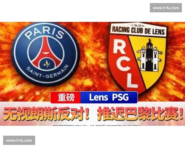 朗斯主场硬碰大巴黎争冠悬念与法甲格局之夜强强对话引爆关键一战