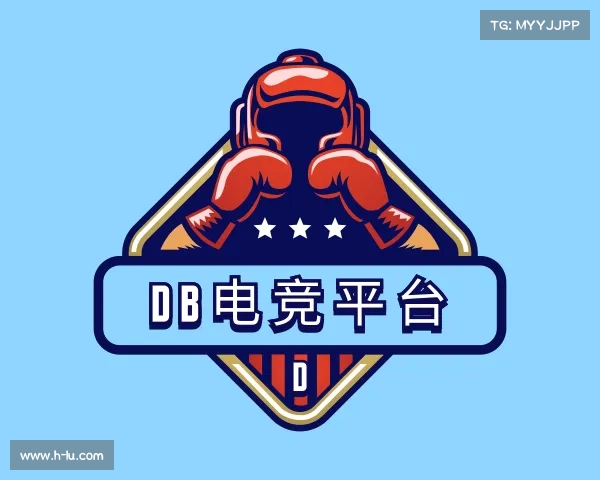 解读db电竞平台